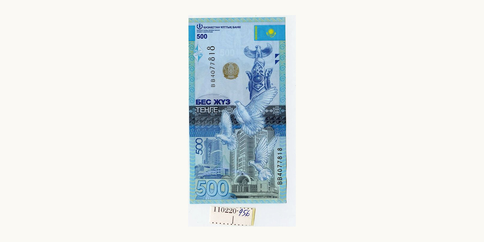 500  tenge 2017