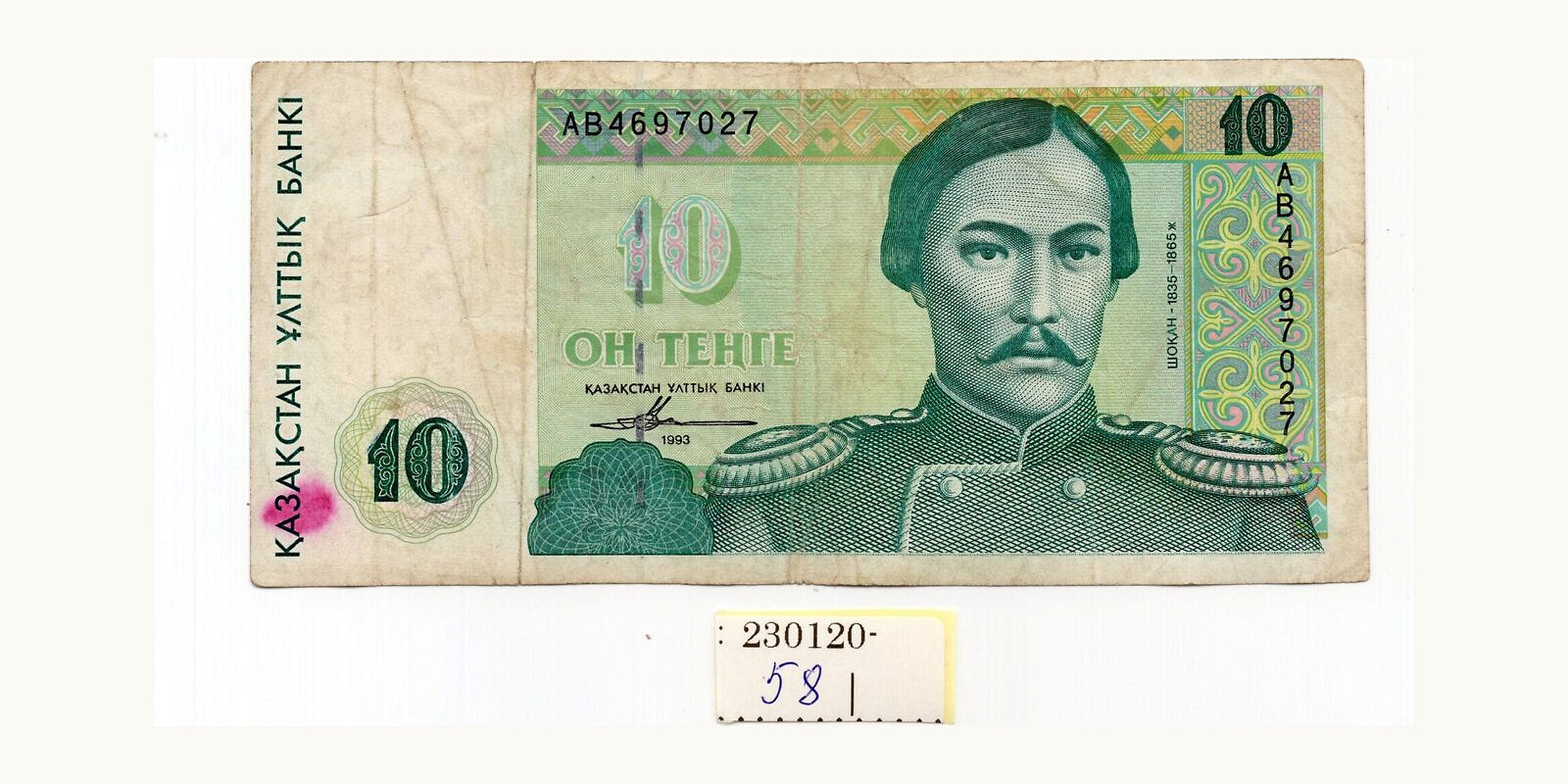 10  tenge 1993