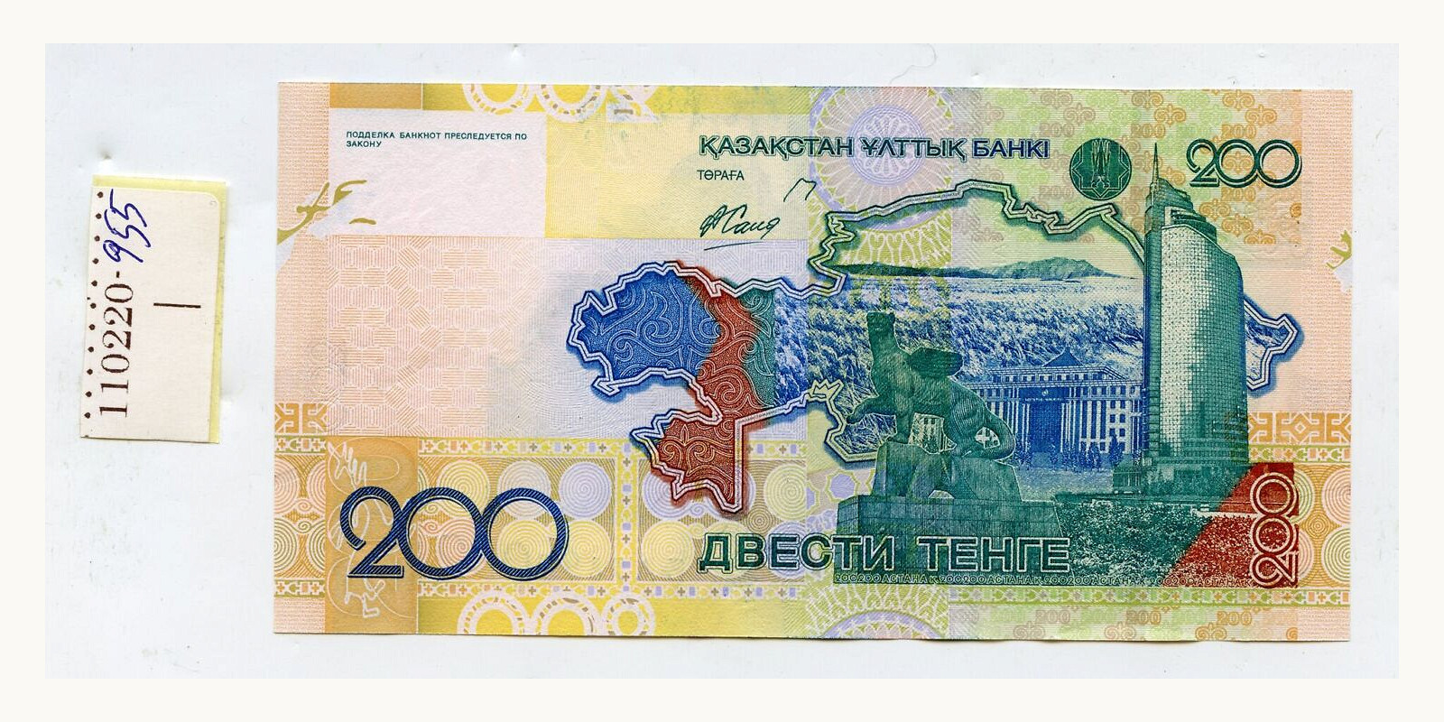 200  tenge Казахстан 2006 — Оборотная сторона