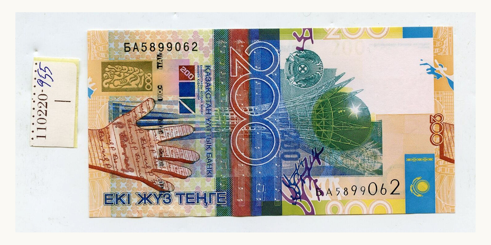200  tenge Казахстан 2006 — Лицевая сторона