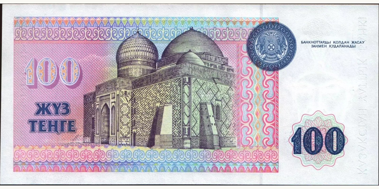 100 tenge Kazakhstan 1993 — Back side