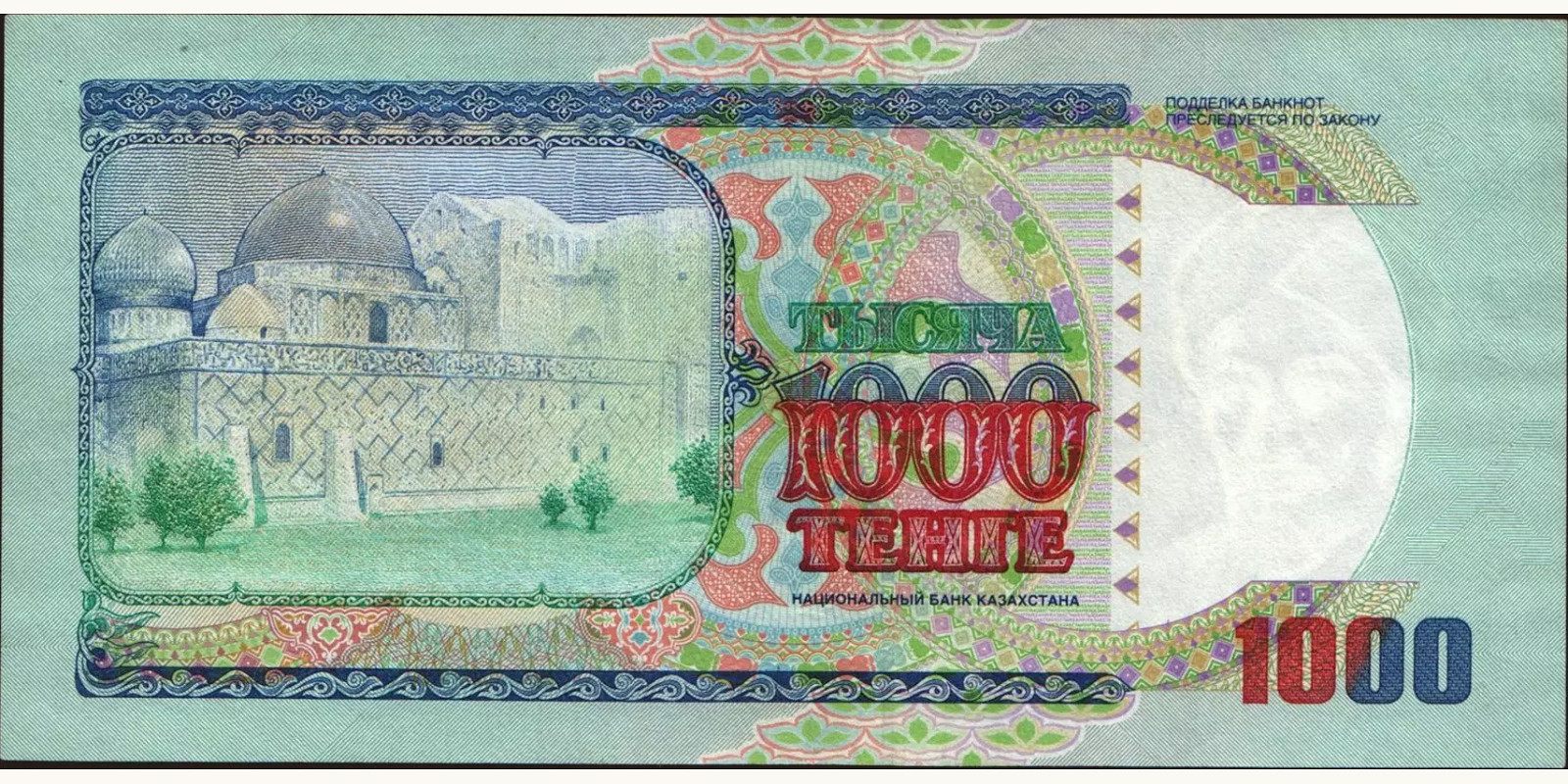 1000 tenge Казахстан 1994 — Оборотная сторона
