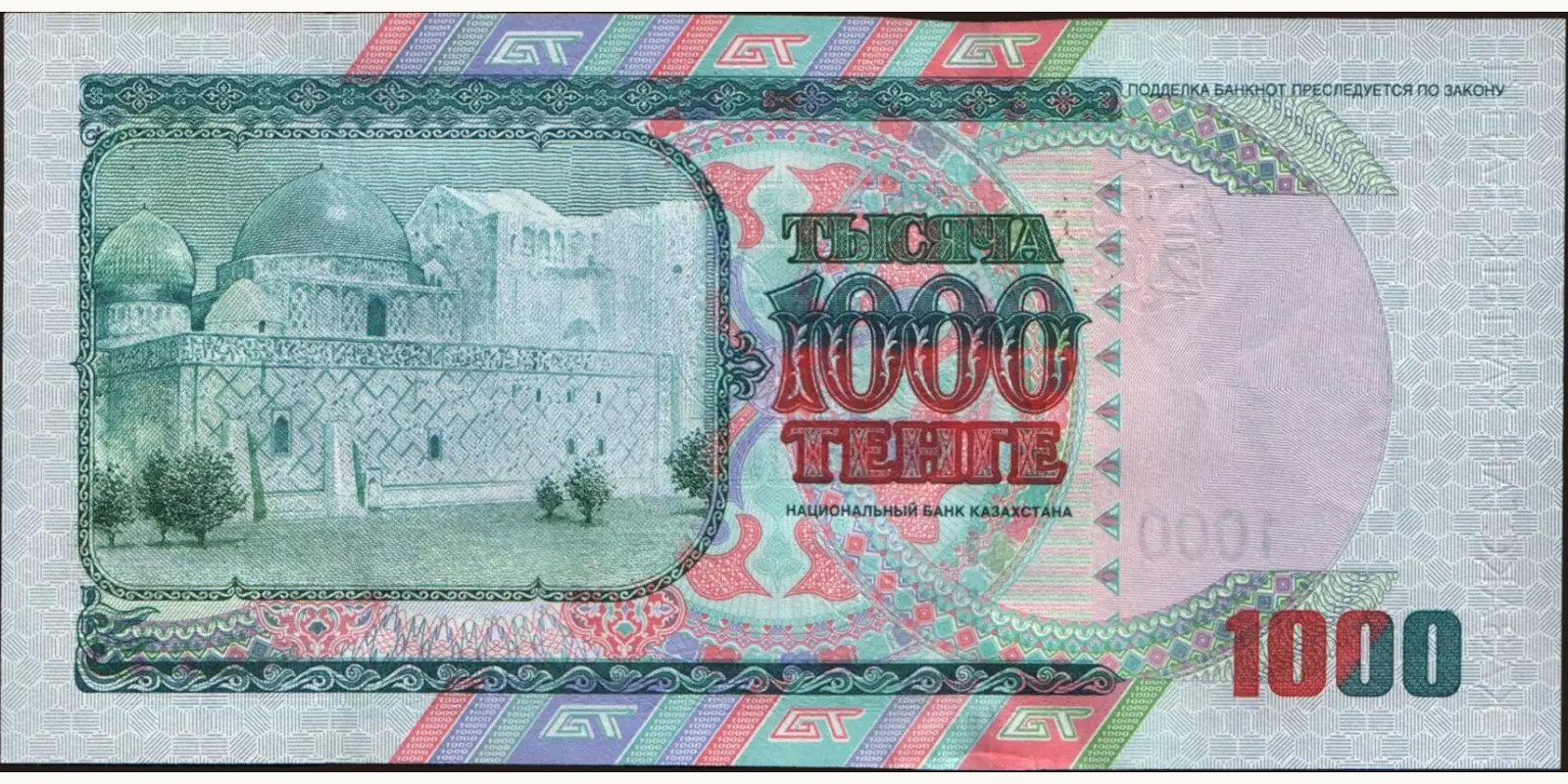 1000 tenge Казахстан 2000 — Оборотная сторона