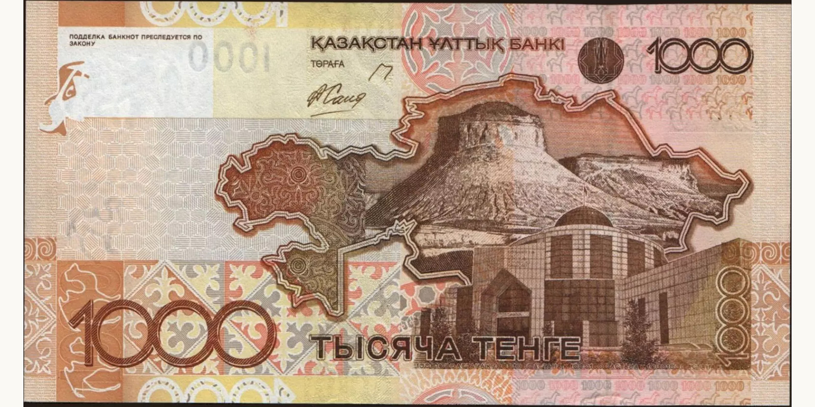 1000 tenge Казахстан 2006 — Оборотная сторона