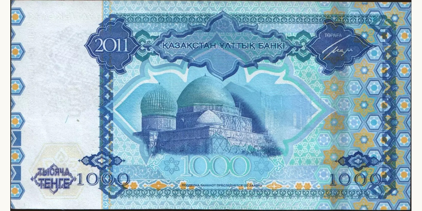 1000 tenge Казахстан 2011 — Оборотная сторона