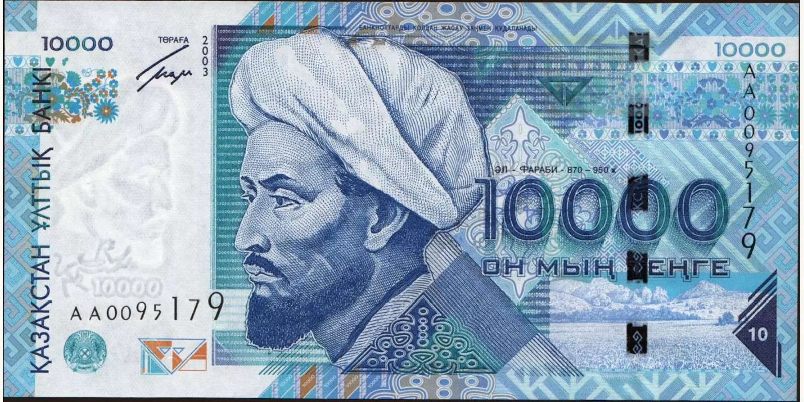 10000 tenge 2003