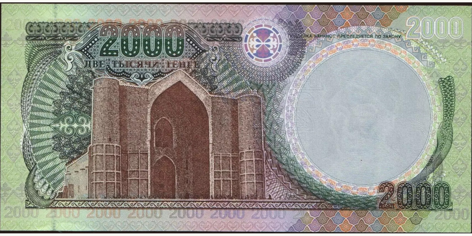 1996 tenge Казахстан 2000 — Оборотная сторона