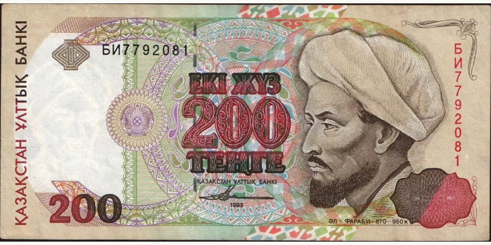 200 tenge 1993