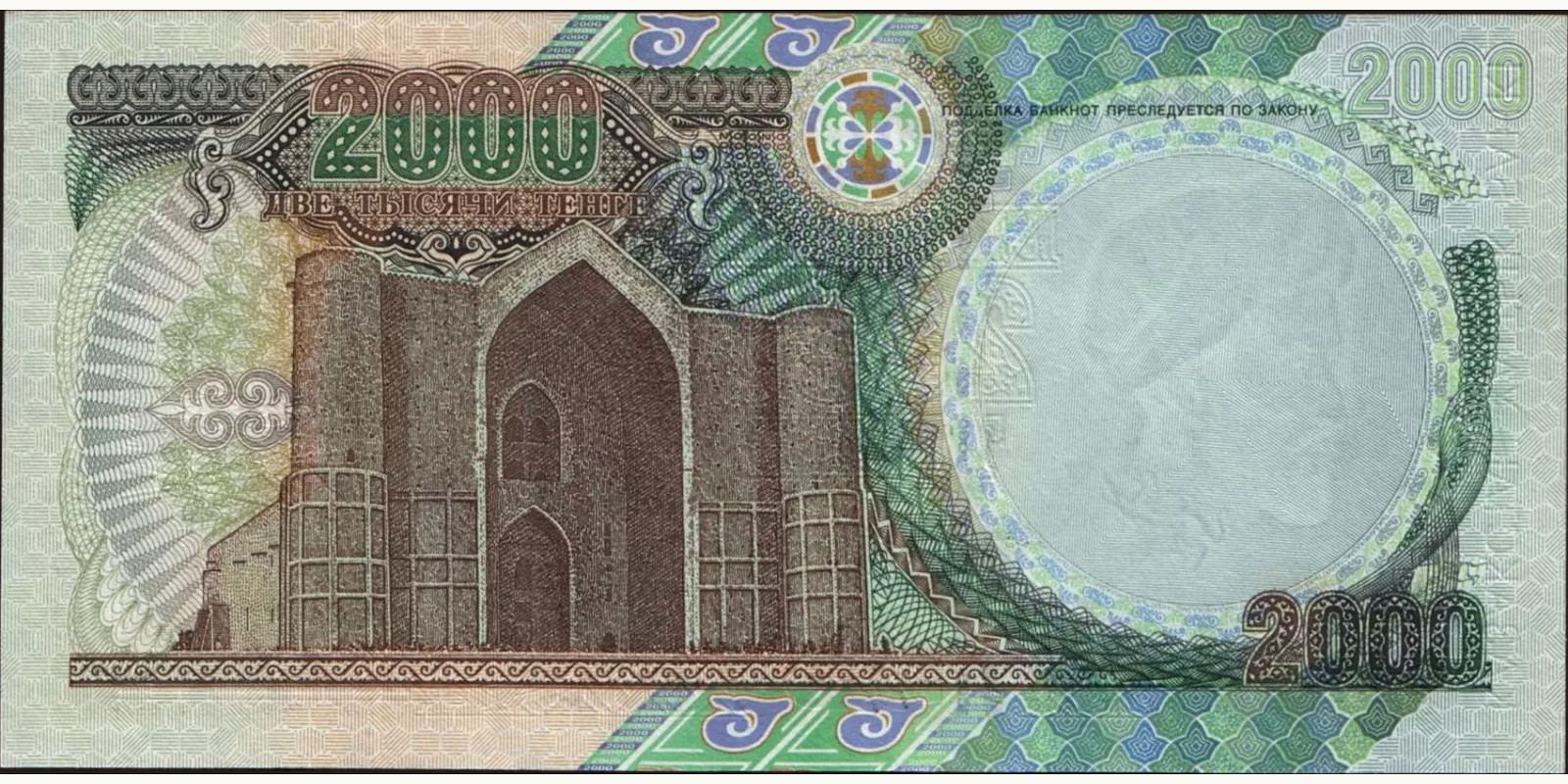 2000 tenge Казахстан 2000 — Оборотная сторона