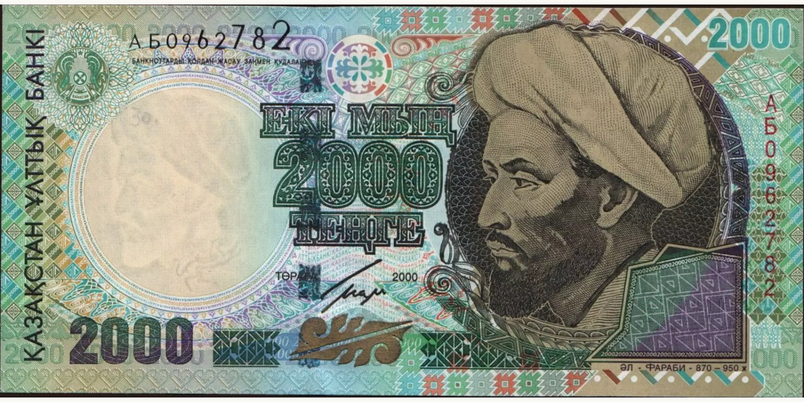 2000 tenge Казахстан 2000 — Лицевая сторона