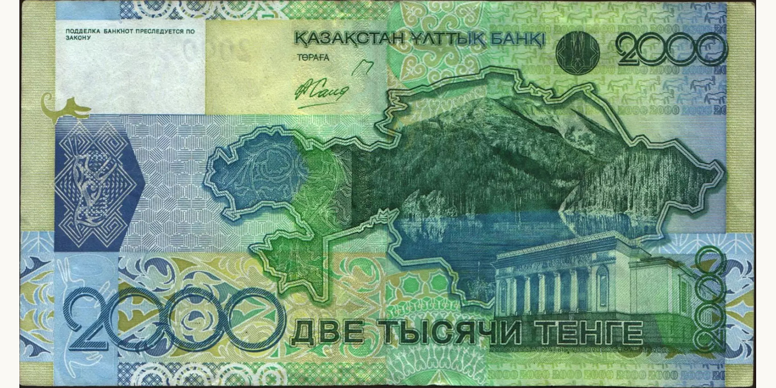 2006 tenge Казахстан 2000 — Оборотная сторона
