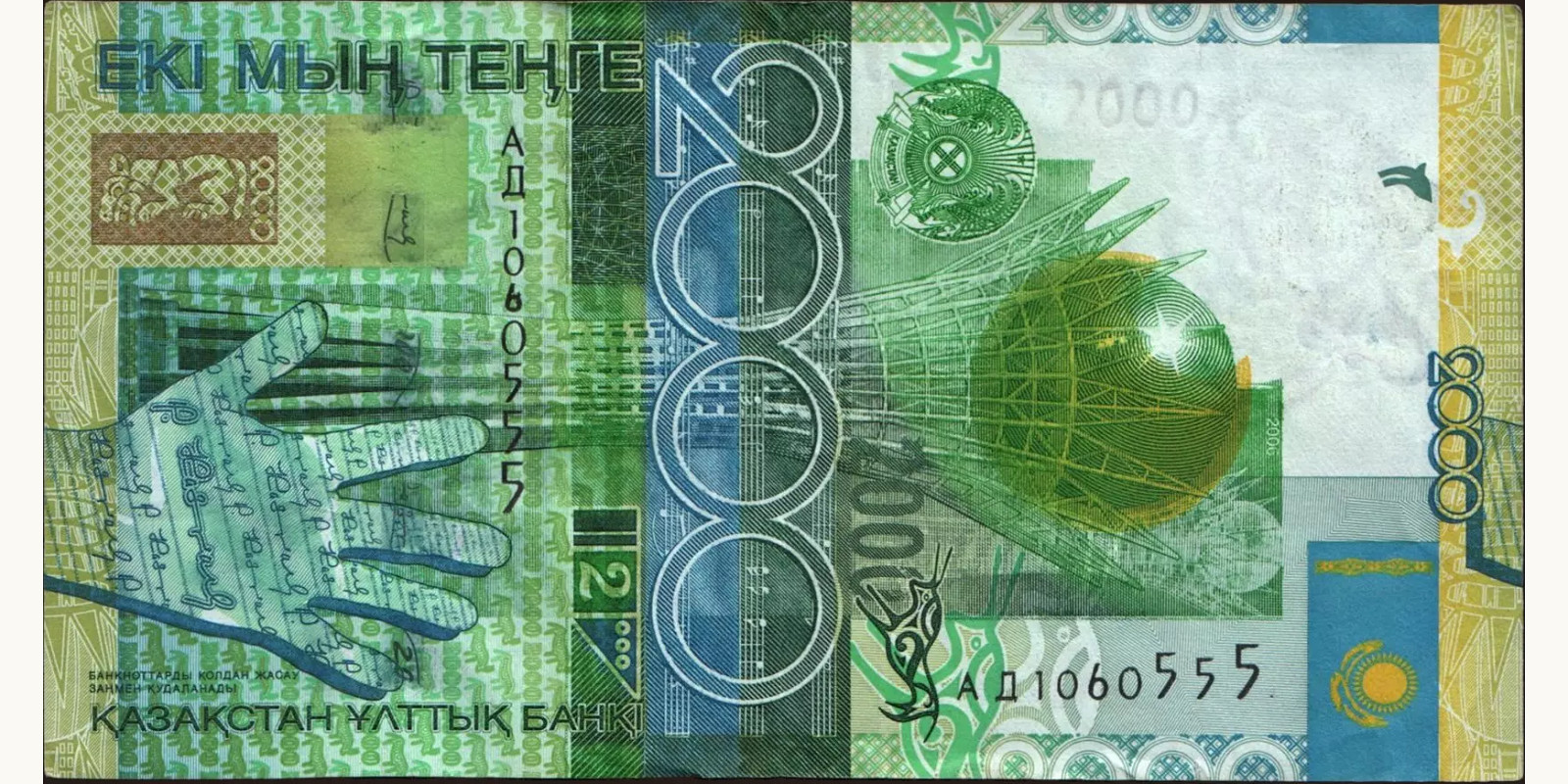 2006 tenge Казахстан 2000 — Лицевая сторона