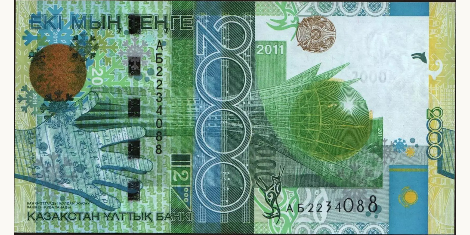 2011 tenge Казахстан 2000 — Лицевая сторона