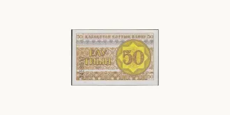 50 tyin 1993