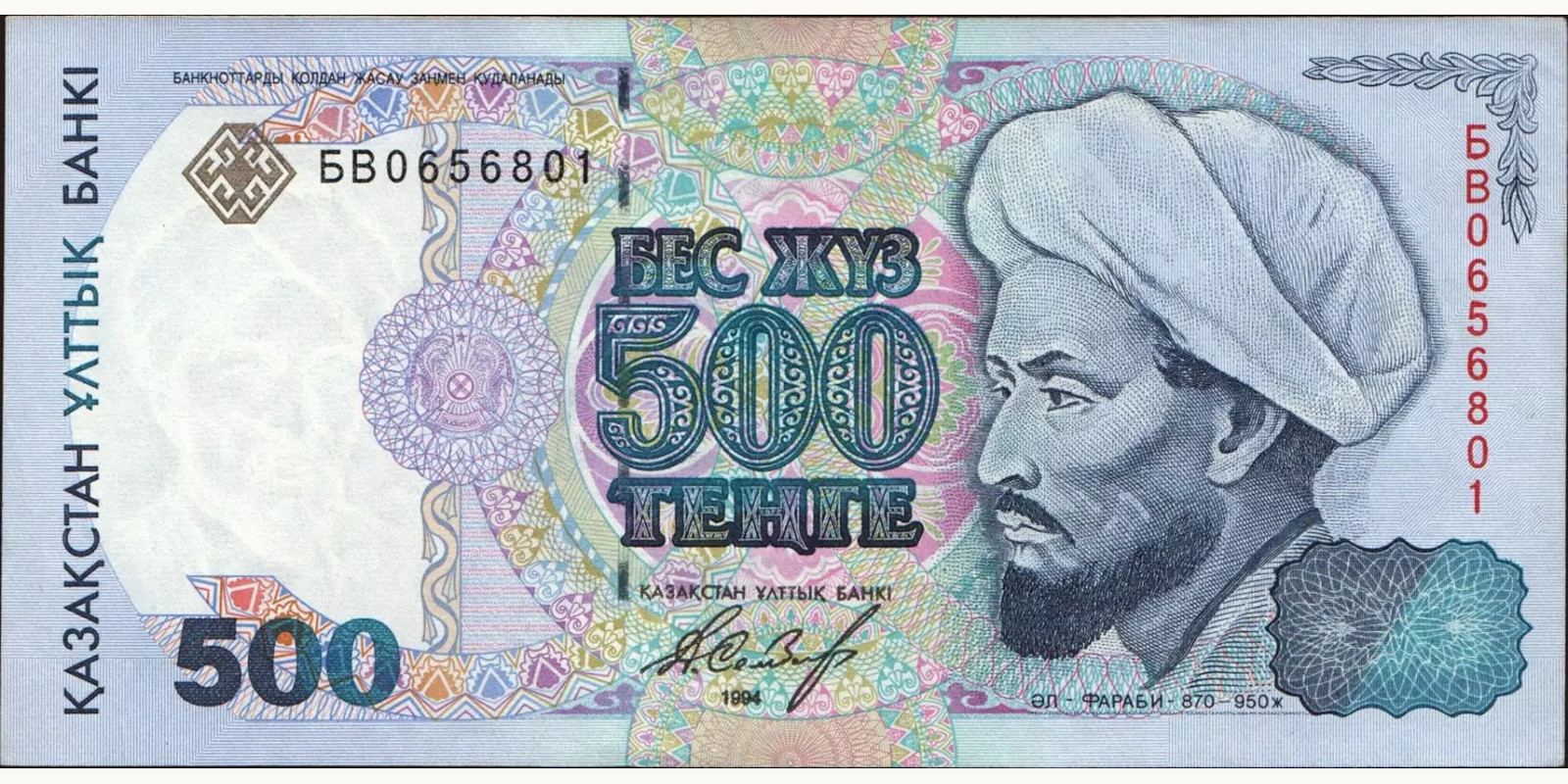 500 tenge 1994