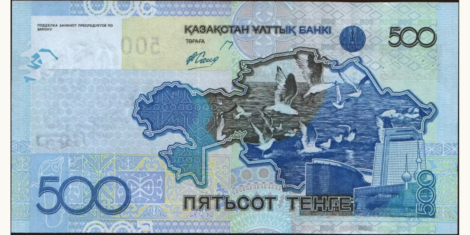 500 tenge Казахстан 2006 — Оборотная сторона