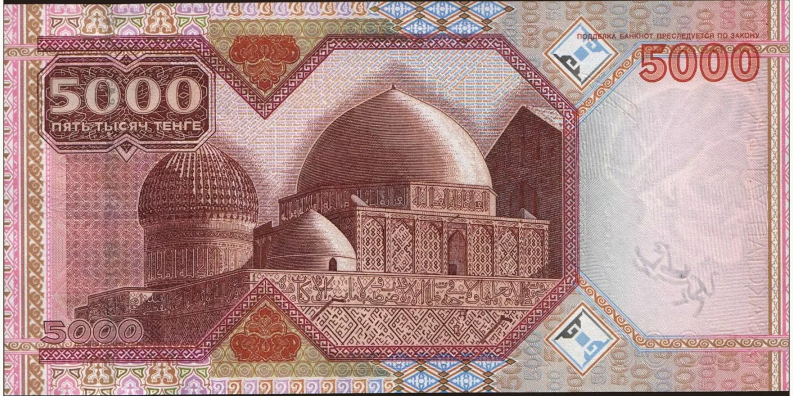 5000 tenge Казахстан 2001 — Оборотная сторона