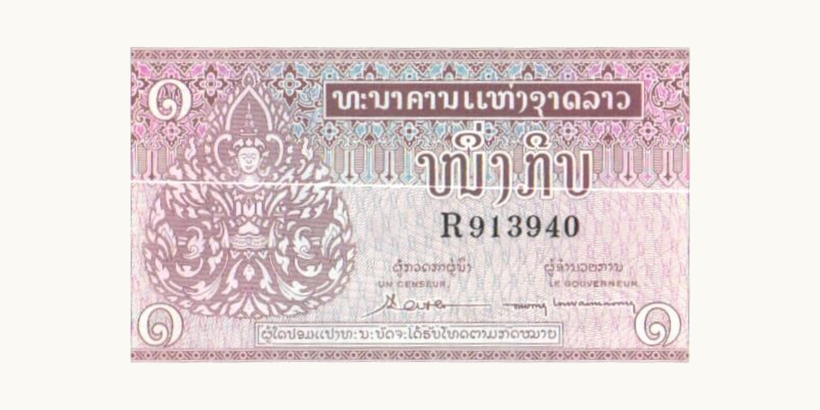 1 kip Лаос 1962 — Лицевая сторона