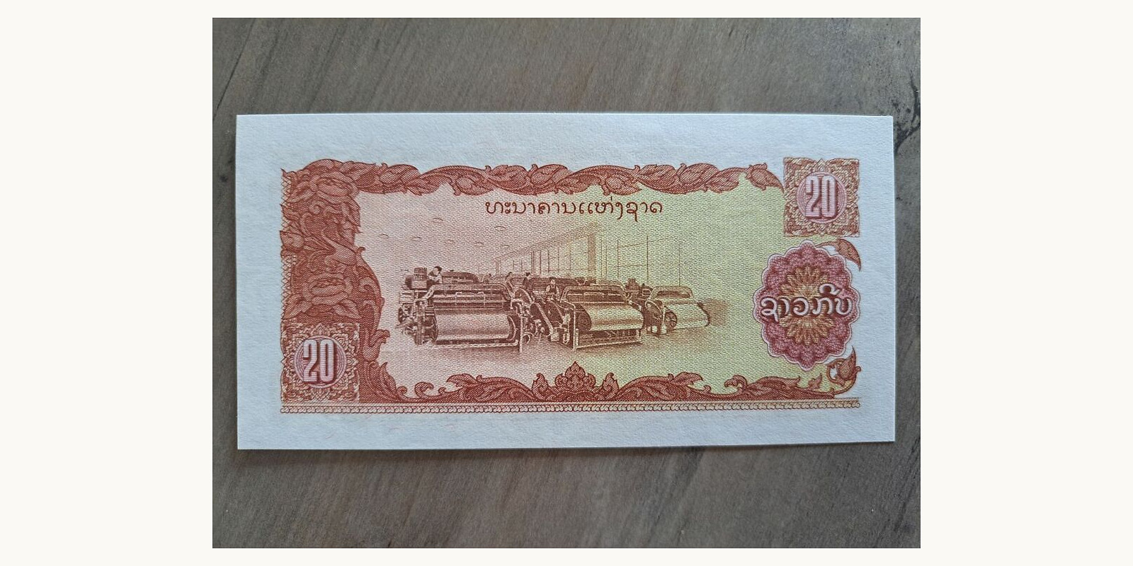 20 kip Лаос 1979 — Оборотная сторона