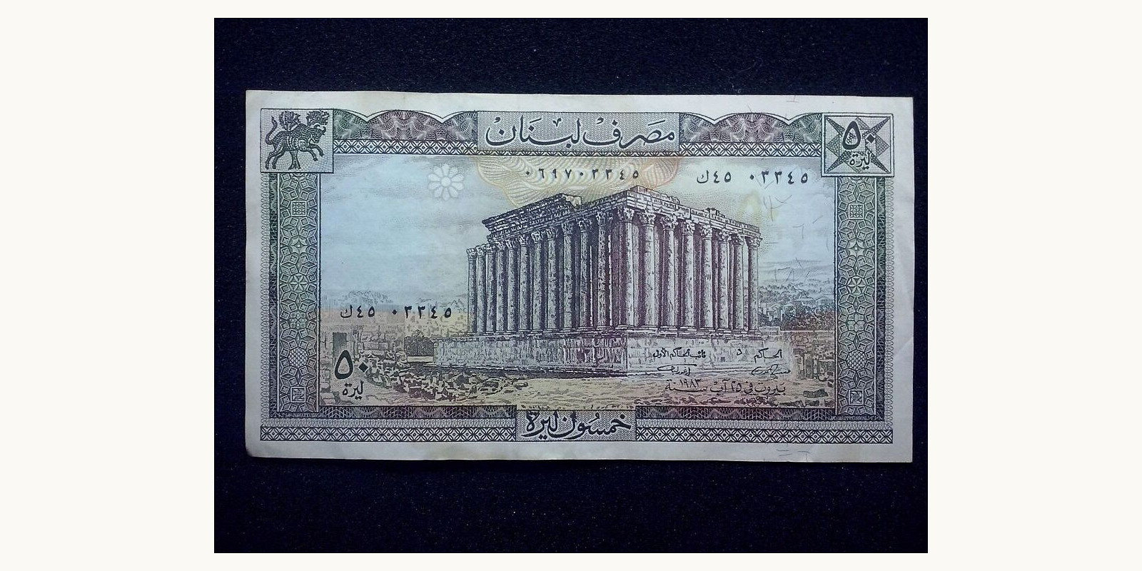 50 livres Lebanon 1988 — Back side