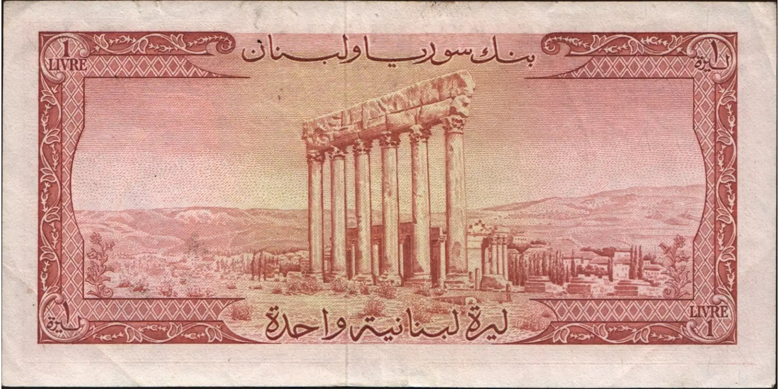 1 livre Ливан 1955 — Оборотная сторона