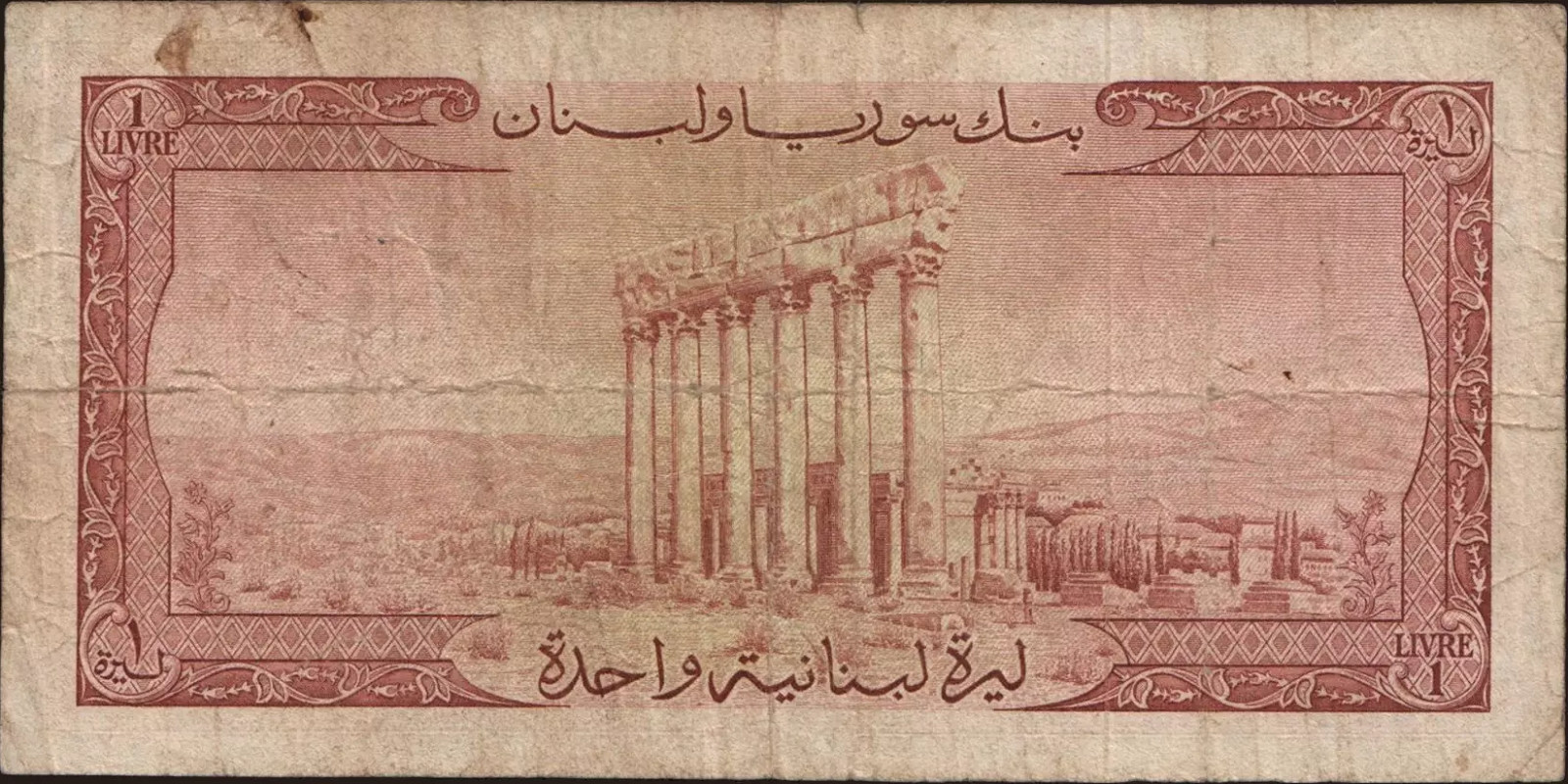 1 livre Ливан 1957 — Оборотная сторона