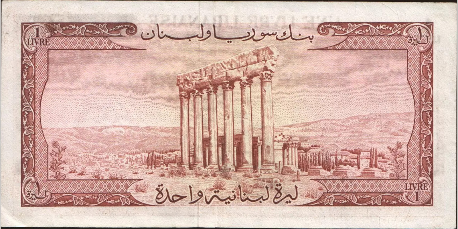 1 livre Ливан 1958 — Оборотная сторона