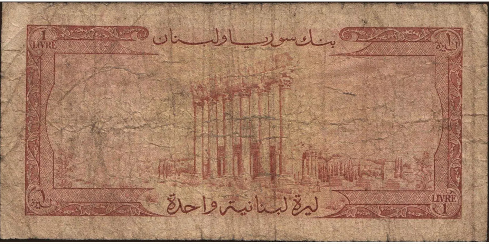 1 livre Lebanon 1959 — Back side