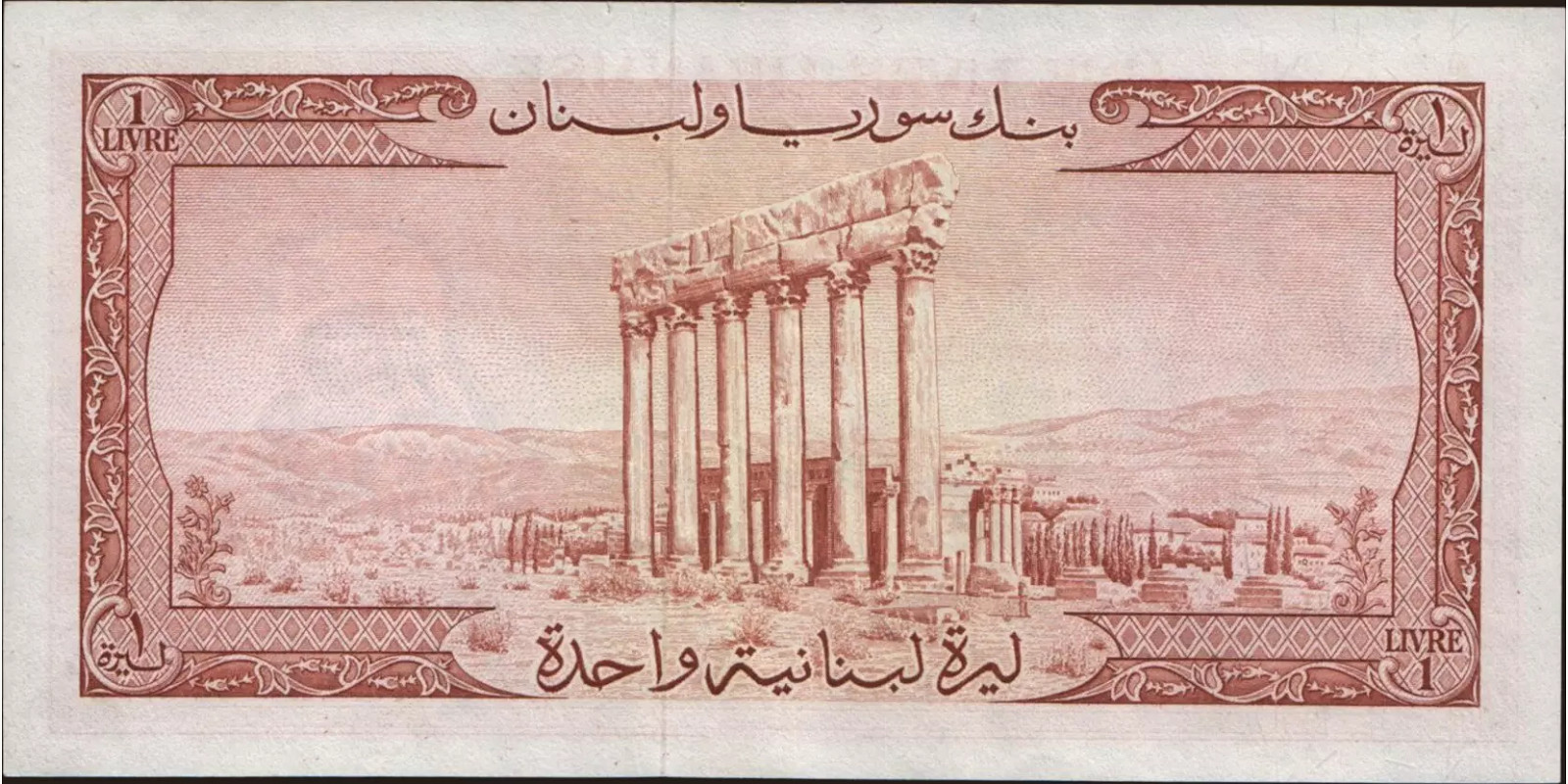 1 livre Ливан 1960 — Оборотная сторона