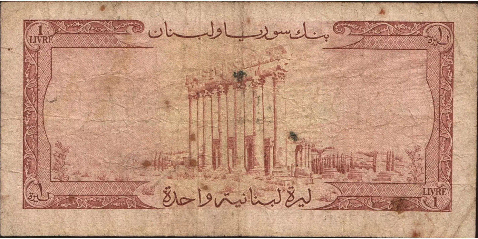 1 livre Ливан 1961 — Оборотная сторона