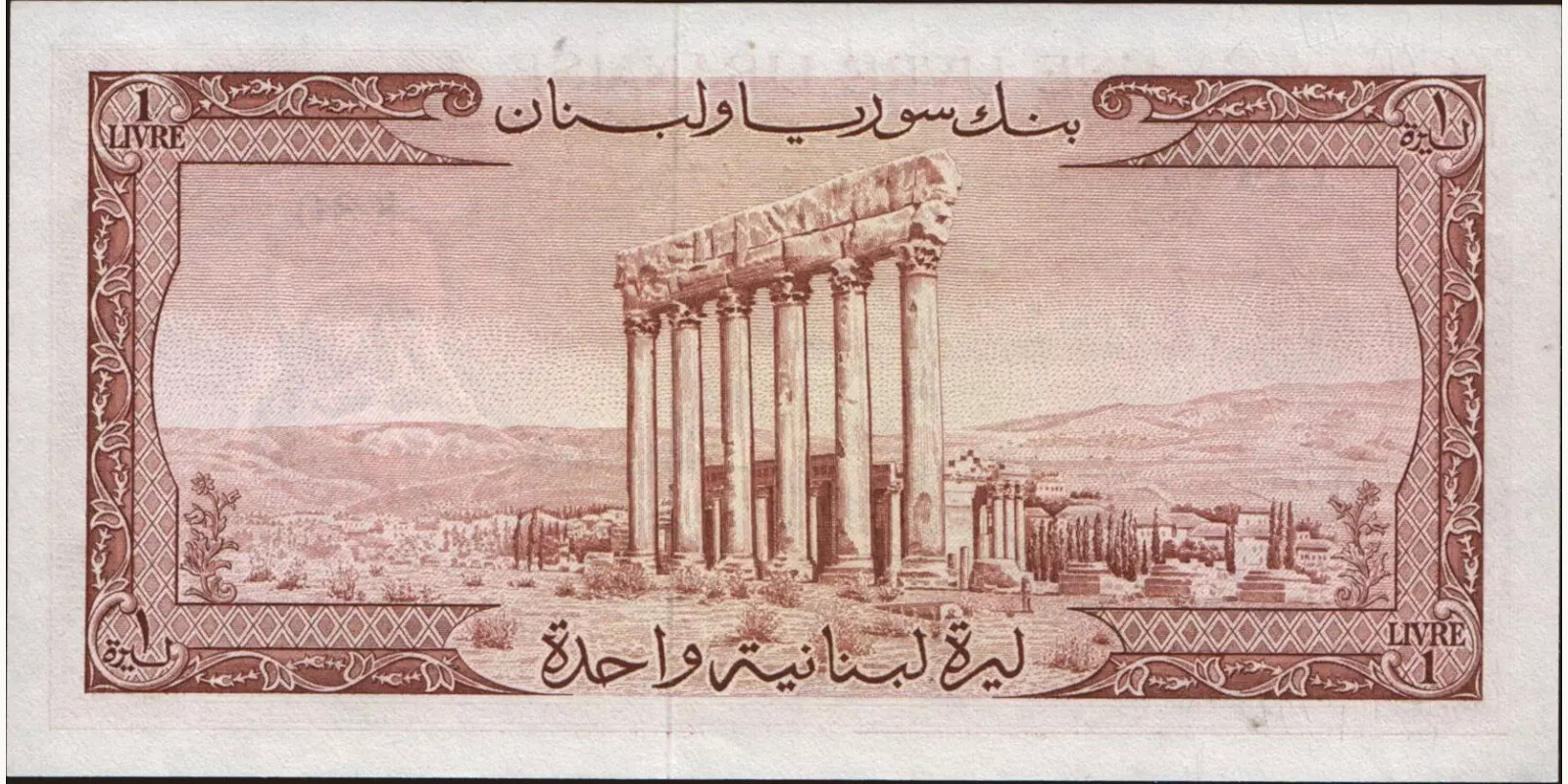 1 livre Ливан 1964 — Оборотная сторона