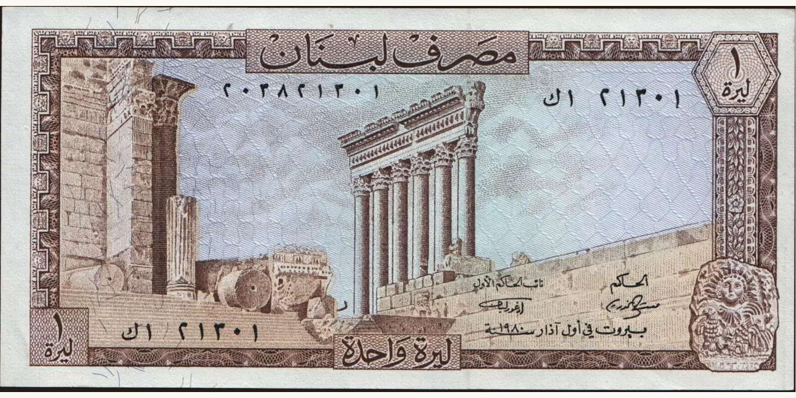 1 livre Lebanon 1980 — Front side