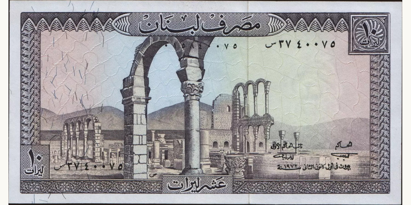 10 livres Ливан 1972 — Лицевая сторона