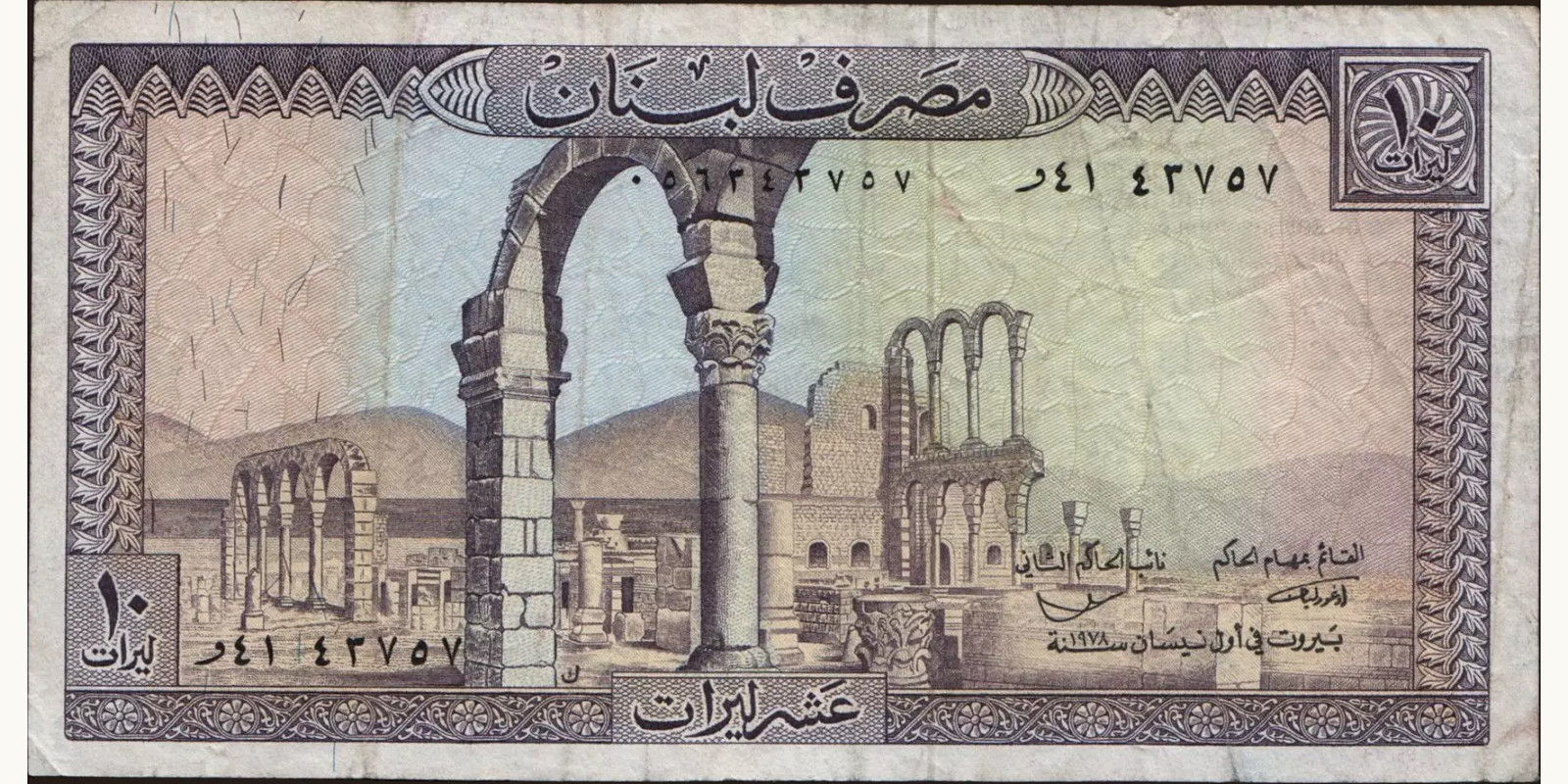 10 livres Ливан 1978 — Лицевая сторона