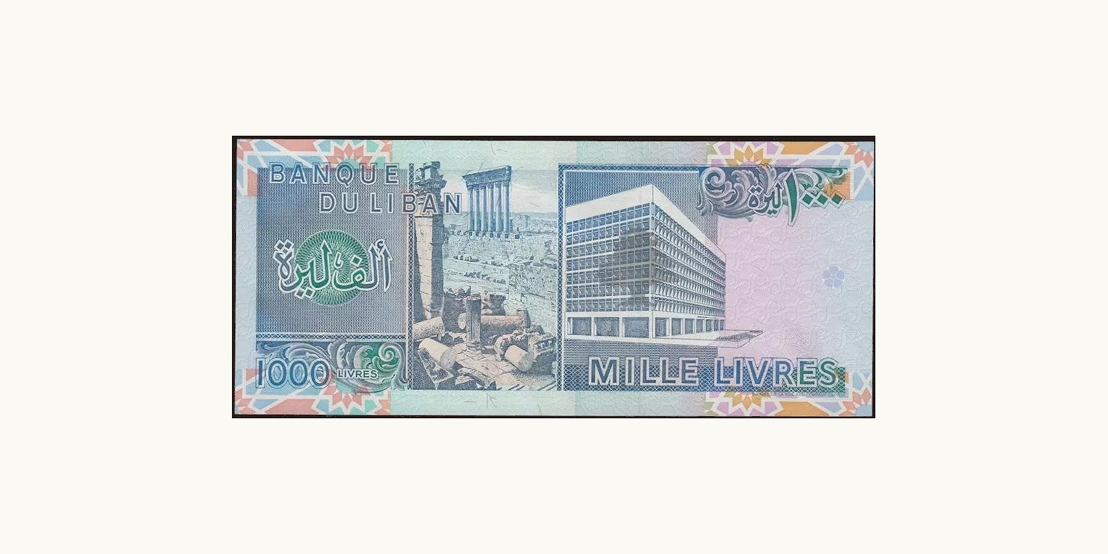 1000 livres Ливан 1990 — Оборотная сторона