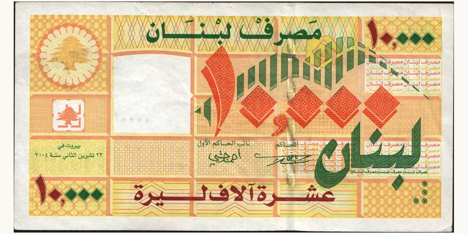 10000 livres Lebanon 2004 — Front side