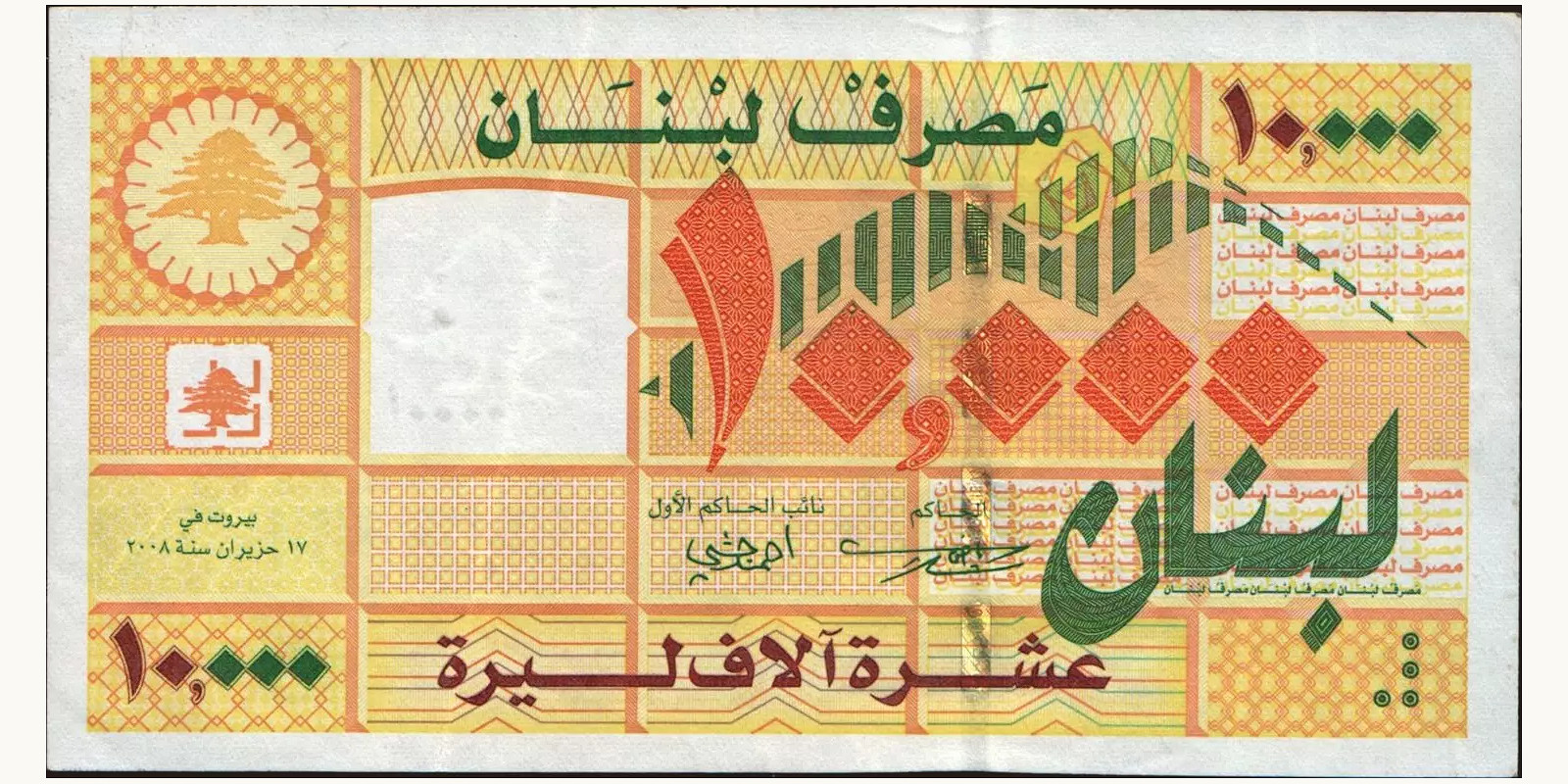 10000 livres Lebanon 2008 — Front side