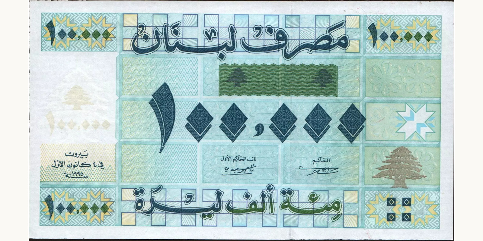 100000 livres Ливан 1995 — Лицевая сторона