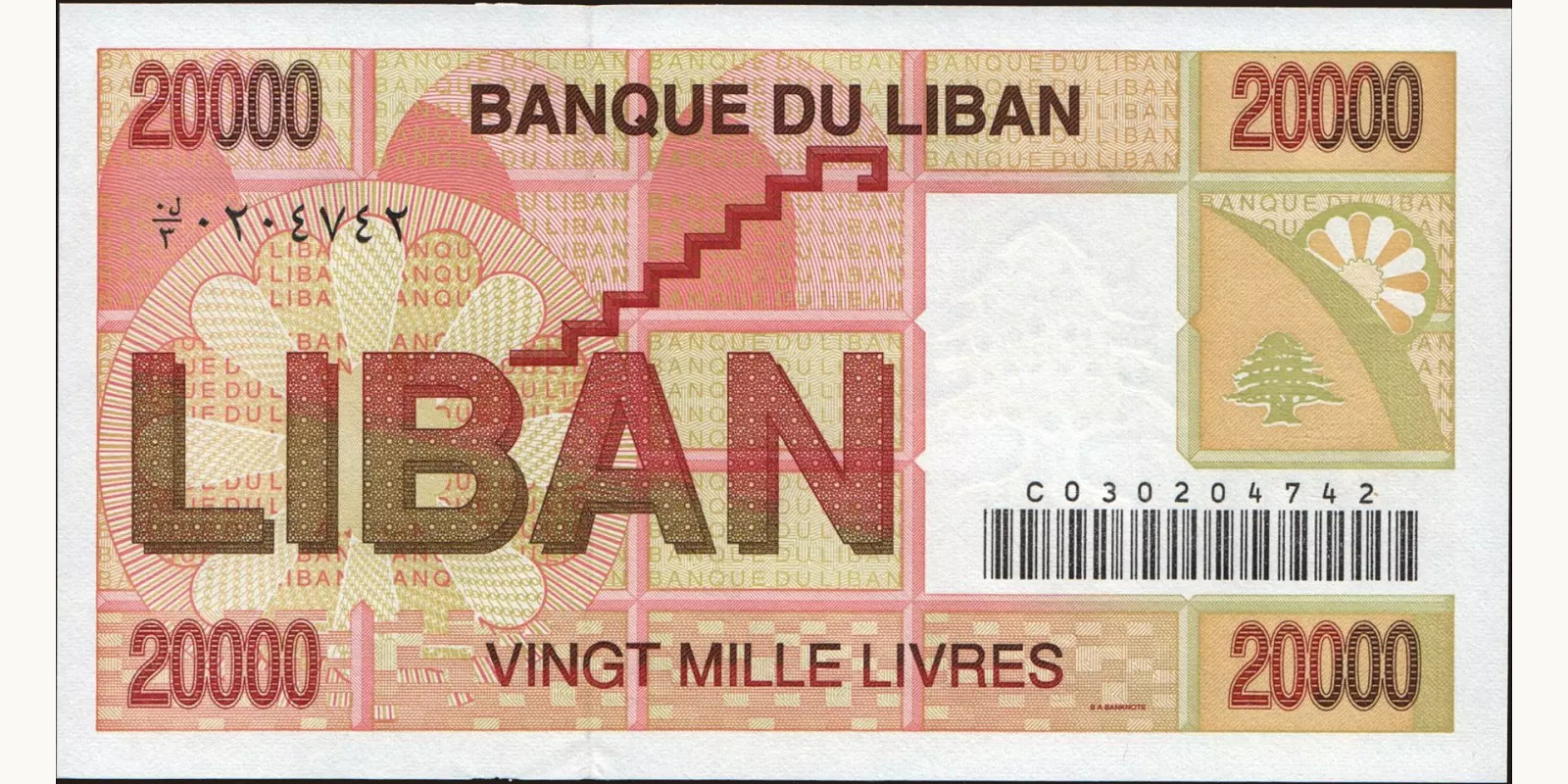 20000 livres Ливан 1995 — Оборотная сторона
