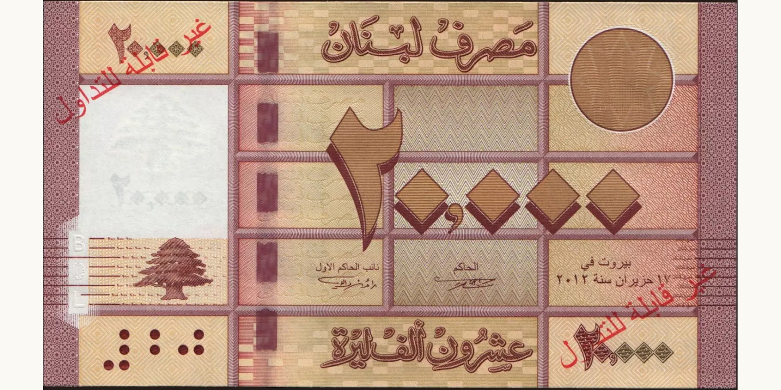 20000 livres Ливан 2012 — Лицевая сторона