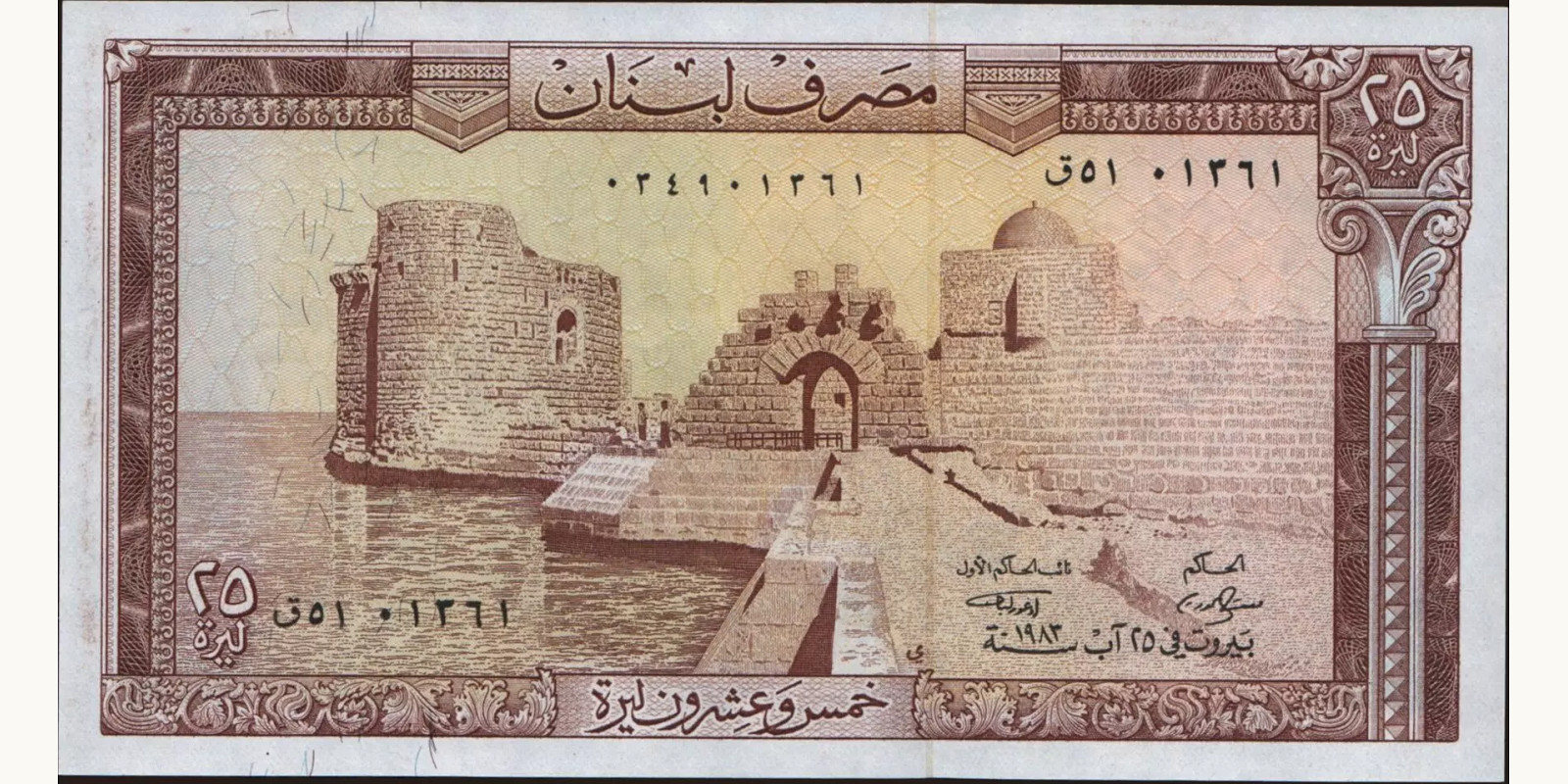 25 livres Lebanon 1983 — Front side