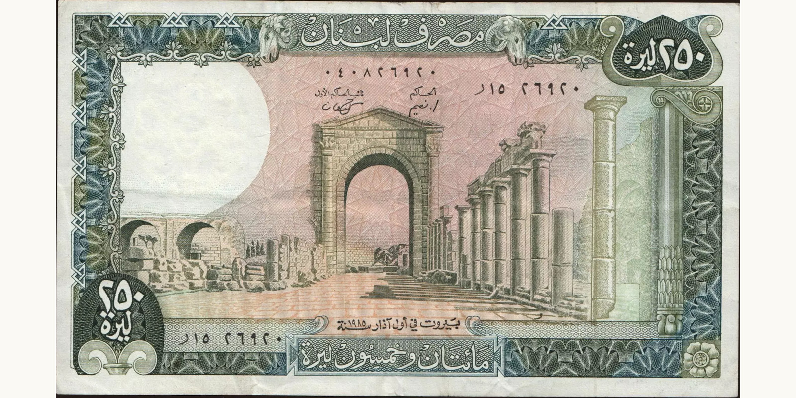 250 livres Lebanon 1985 — Front side