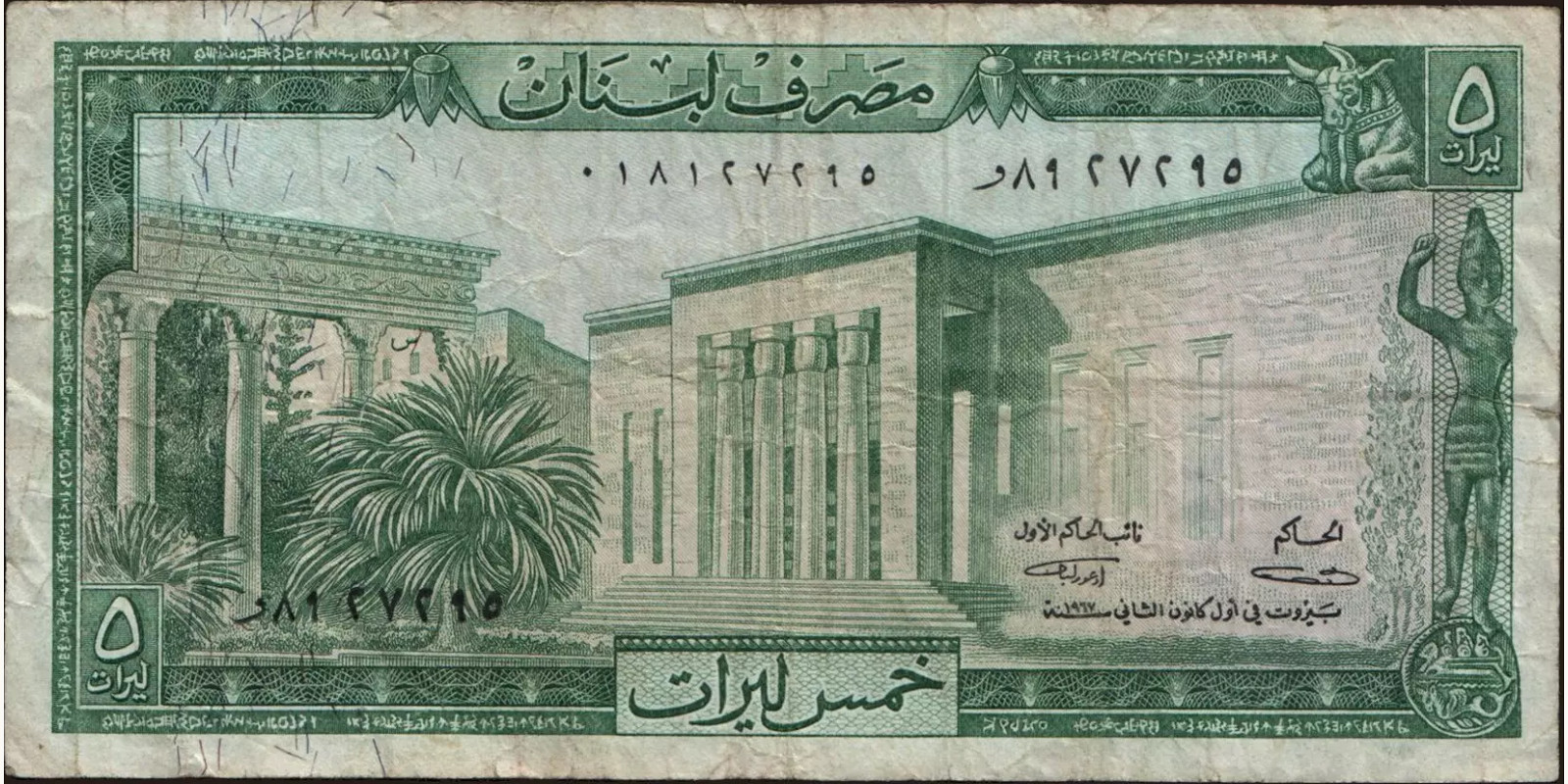5 livres Lebanon 1967 — Front side