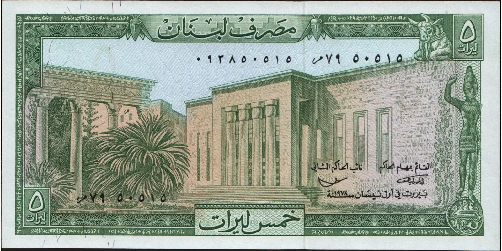 5 livres Lebanon 1978 — Front side