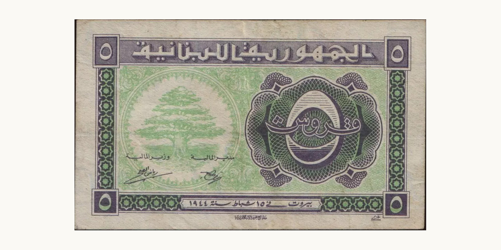 5 piastres Ливан 1944 — Лицевая сторона