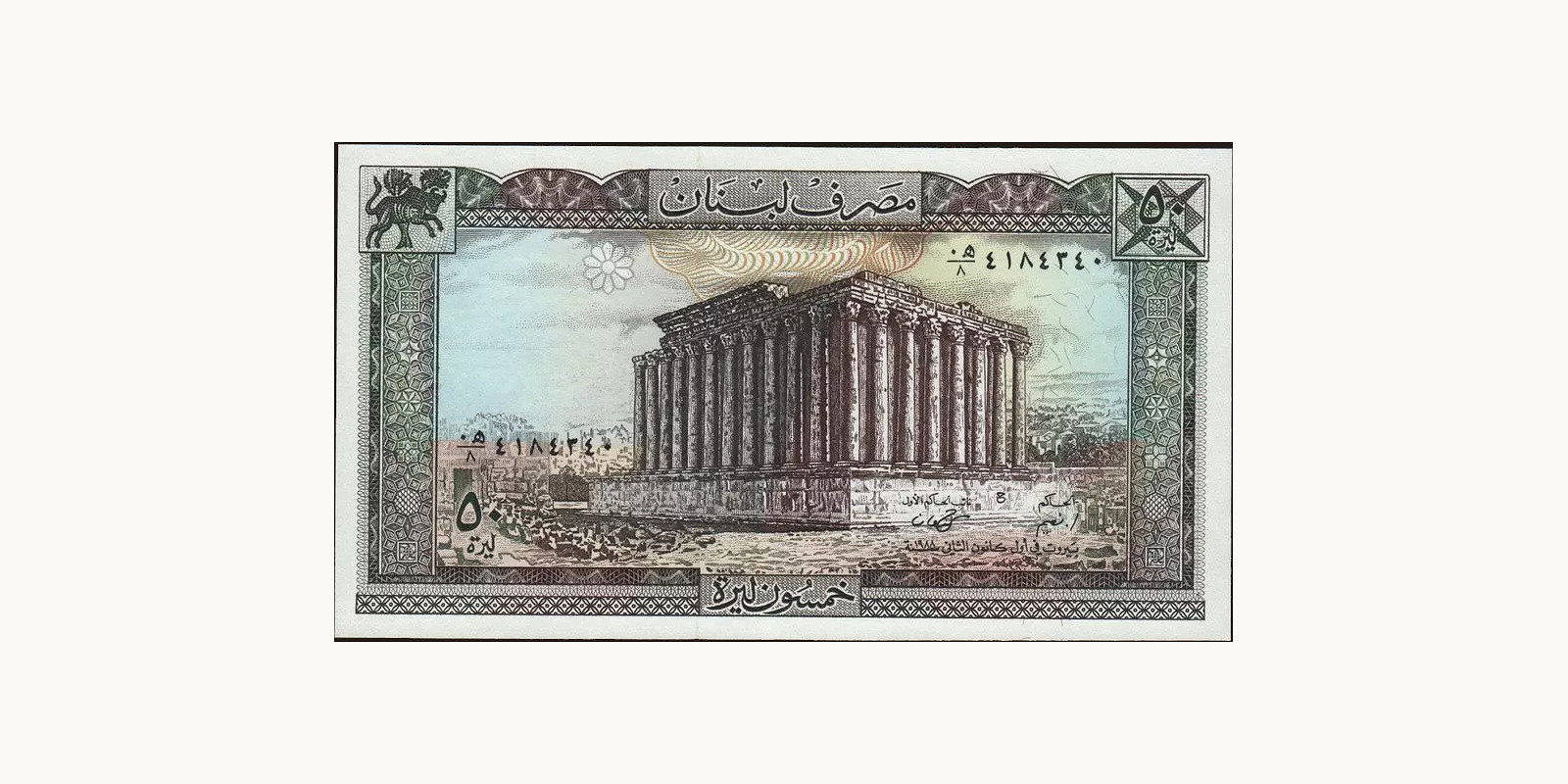 50 livres Lebanon 1980 — Front side