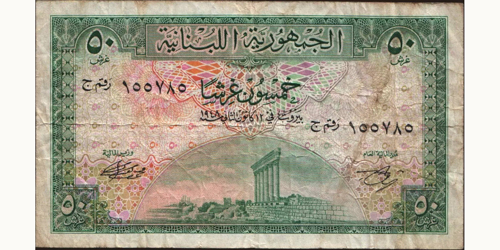 50 piastres 1948