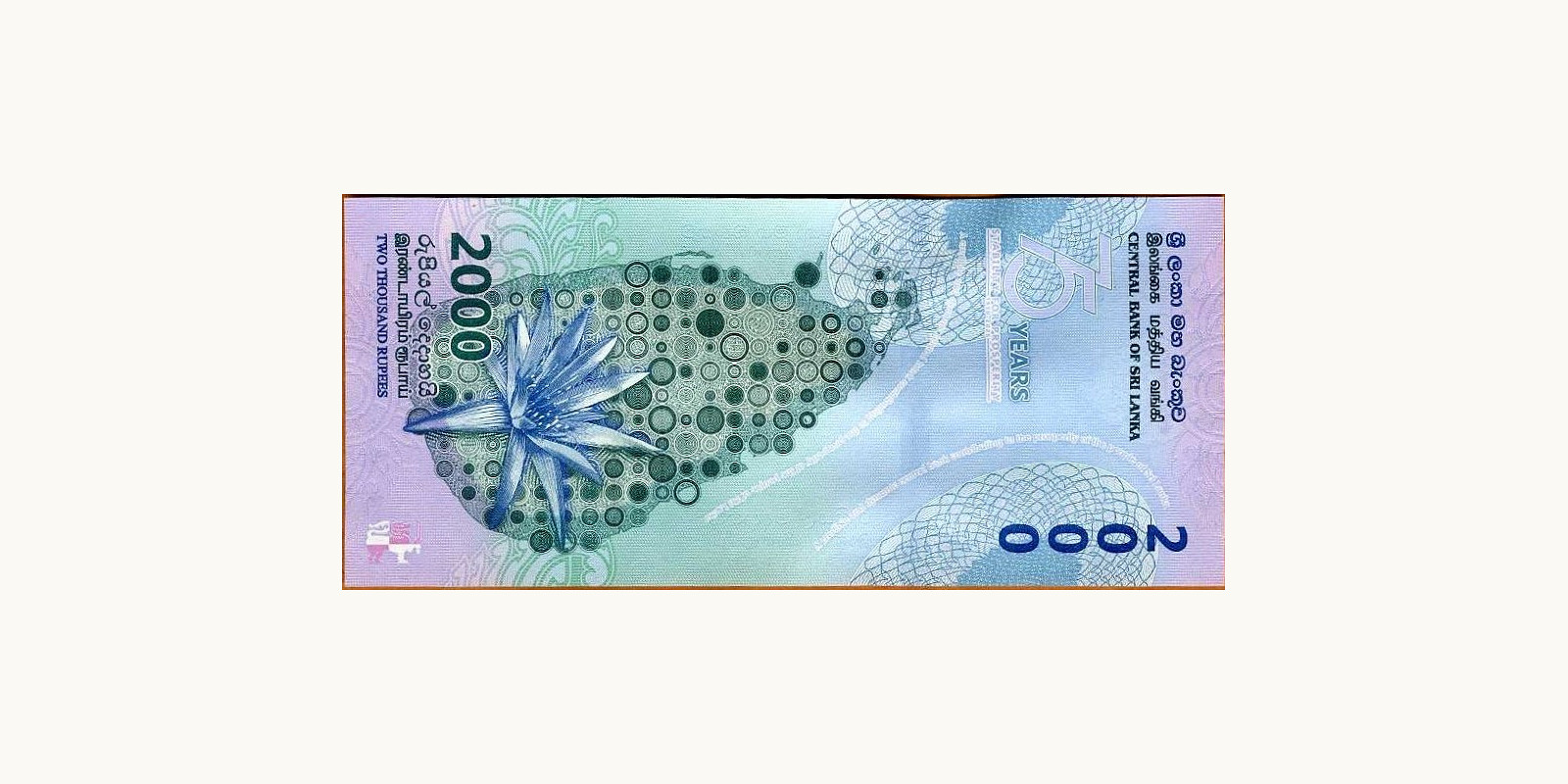 2000 Rupees Sri Lanka 2025 — Back side