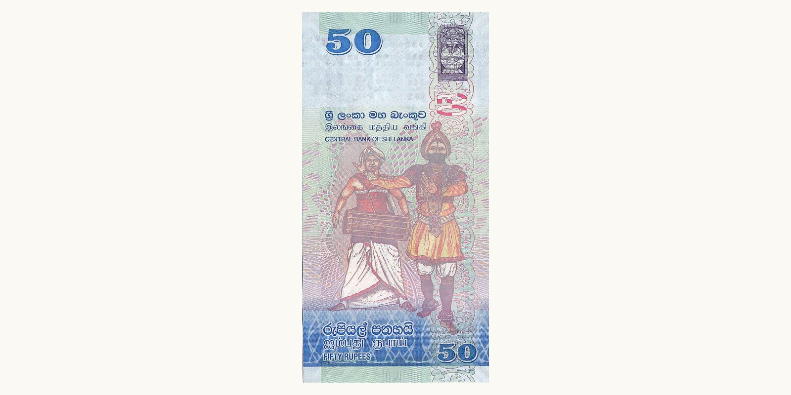 50 rupees Sri Lanka 2010 — Back side
