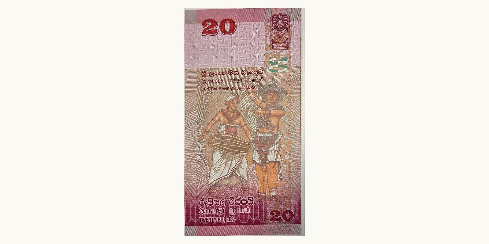 20 rupees Sri Lanka 2016 — Back side